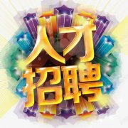 <b>北京国海时代科技有限公司-人才招聘</b>